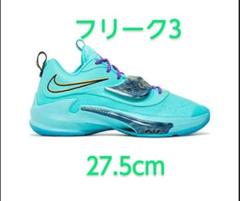 ★nike★フリーク3★27.5cm★アクアブルー★送料込み