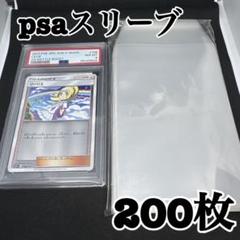 PSA鑑定　フルプロテクトスリーブR用 psaスリーブ クリスタルパック互換5
