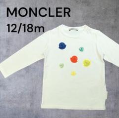 モンクレール　ベビー　ロンT　Tシャツ　長袖　【12/18m】