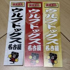 2025年最新】ウルフドッグス名古屋の人気アイテム - メルカリ