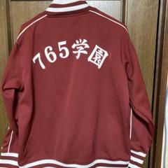 2025年最新】765学園 ジャージの人気アイテム - メルカリ