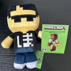 ドズル社　 マインクラフト Minecraft ドズル ぬいぐるみ ドズル社 マイクラ スキン Minecraft ぼんじゅうる ぬいぐるみ