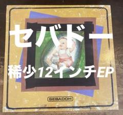 ◾️轟音12インチ/高音質UK オリジナル盤■SEBADOH / セバドー■Sou ◾️轟音12インチ/高音質UK オリジナル盤□SEBADOH / セバドー