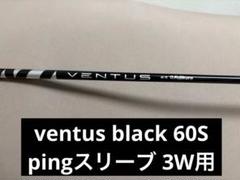 VENTUS 60S velocore 3W用シャフト pingスリーブ VENTUS 60S velocore 3W用シャフト pingスリーブ - メルカリ