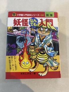 水木しげる 記念館限定 ピンバッジ 鬼太郎 妖怪 (新品未使用品 非売品付き) 鳥取県 境港市【ゲゲゲの鬼太郎】水木しげる記念館 限定