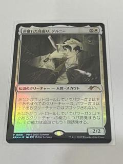 MTG 世慣れた見張り、デルニー　pws プロモ foil　4枚 MTG 世慣れた見張り、デルニー pws プロモ foil - メルカリ
