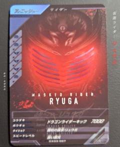 ガンバレジェンズＣＸ第３弾☆ＣＰ仮面ライダーリュウガ
