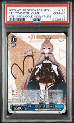 【PSA10】ヴァイスシュヴァルツ 未来へと踏み出す一歩　大神ミオ WS】未来へと踏み出す一歩 大神ミオ(サイン)【SP】HOL/W104-053