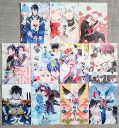 刀剣乱舞 ぬしさまと 11冊 セット 茶豆 鶴里 同人誌