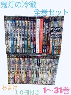 鬼灯の冷徹 40冊セット ランキングや新製品 楽天市場】【漫画全巻セット】【中古】鬼灯