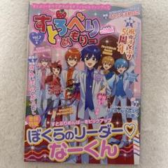 すとろべりーめもりー