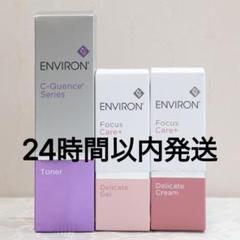 エンビロン ENVIRON C－クエンス トーナー　デリケートジェル&クリーム エンビロン ENVIRON C－クエンス トーナー デリケートジェル