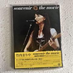 DVD 竹内まりや souvenir the movie Theater Amazon.co.jp: 竹内まりや DVD souvenir the movie ~MARIYA