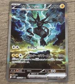ポケモンカードゲーム ゼクロムex SAR - メルカリ