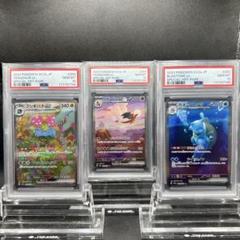 PSA10連番 カメックスexフシギバナex　sar ゼニガメカメールフシギダネ フシギバナex リザードンex カメックスex SAR PSA10 3連番