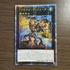 アジア版 遊戯王 ライゼオル・デッドネーダー クオシク 25th 遊戯王 ライゼオル・デッドネーダー 25th クオシク アジア版