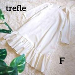トレフル 裾フリルフレアワンピース 長袖 ホワイト 膝丈 レディース 大人可愛い