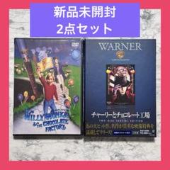 夢のチョコレート工場 / チャーリーとチョコレート工場 特別版 2