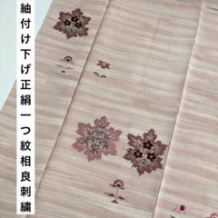 紬 付け下げ 正絹 一つ紋 相良刺繍 可愛い色味に繊細な刺繍 広衿 U-3402 紬 付け下げ 正絹 一つ紋 相良刺繍 可愛い色味に繊細な刺繍 広衿