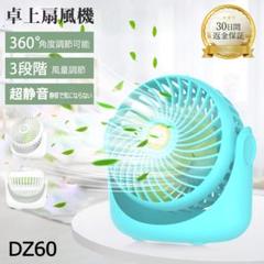 DZ60.最安値挑戦中！ 卓上扇風機 <body bgcolor=" [03d3