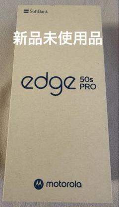 【新品未使用】motorola edge 50s PRO SoftBank版