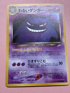現物　わるいゲンガー　ポケモンカード 旧裏面 未使用 美品　neo