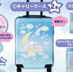 【匿名配送 (集荷)】「一番くじ」シナモロール シナモン キャリーケース サンリオ 当たりくじ シナモロール キャリーケース 新品 未使用
