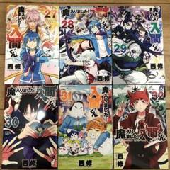 魔入りました入間くん6-32巻おまけ1巻付き 魔入りました！入間くん」付録の小冊子イメージ。 - 霊を殴れる
