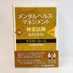 2025年最新】メンタルヘルスマネジメント検定1種の人気アイテム