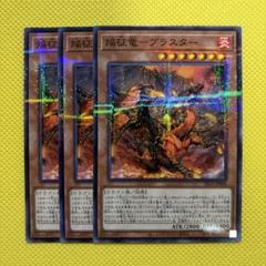 遊戯王　征竜セット　20枚 Amazon.co.jp: 遊戯王 20TH-JPC83 嵐征竜－テンペスト (日本語版