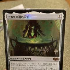 Foil】□プロモスタンプ付□《アガサの魂の大釜[Pスタンプ_WOE