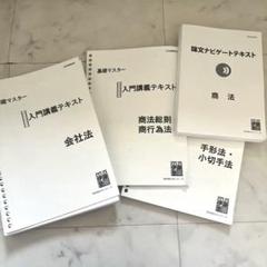 2025年最新】司法試験 入門講座の人気アイテム - メルカリ