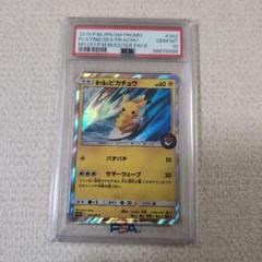 ポケモンカード 海で遊ぶピカチュウ psa10