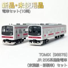 ジャンク TOMIX 205系 2025年最新】205系 tomixの人気アイテム - メルカリ