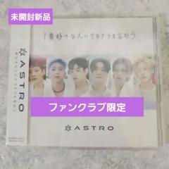 ASTRO 一番好きな人にサヨナラを言おう