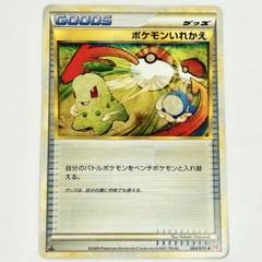 2025年最新】ポケモンいれかえL1の人気アイテム - メルカリ