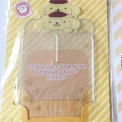 エンジョイアイドル サンリオ ポムポムプリン 銀テホルダー アクキーカバー2枚