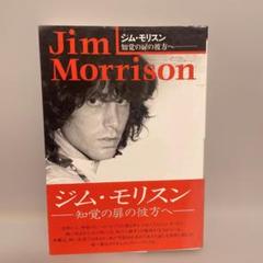 JIM MORRISON ジムモリソン スクラップブック イタリア語 未開封 2025年最新】jim morrisonの人気アイテム - メルカリ
