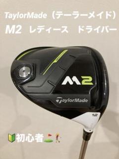 TaylorMade - M2 テーラーメイド　レディース　ゴルフ　ドライバー 楽天市場】テーラーメイド m2 ドライバー レディースの通販