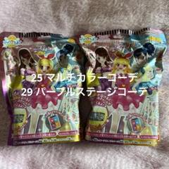 アイカツ！ びっくらたまご 25 29 紫吹蘭 セット