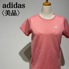 【美品】アディダス　Tシャツ　速乾　通気性抜群　ピンク