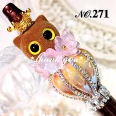 ❥・・ sale　No.271　カスタムボールペン