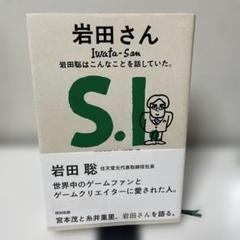 岩田さん 岩田聡はこんなことを話していた。