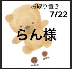 らん様