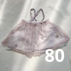 apres les cours チュール　スカート ベビー　女の子　80 春　夏