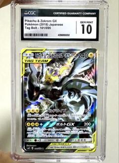 ピカチュウ＆ゼクロムPSA連番セット PSA10 連番 ピカチュウ＆ゼクロムGX RR SM9 031/095 - メルカリ