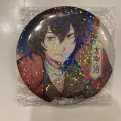 太宰 大博覧会 缶バッジ C 太宰治 文スト 文豪ストレイドッグス 原作絵 文豪ストレイドッグス 文スト 大博覧会 原作 缶バッジ 太宰治 7