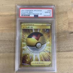 ポケモンカード　レベルボール　ur psa10