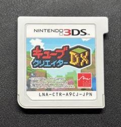 3DS キューブクリエイターDX