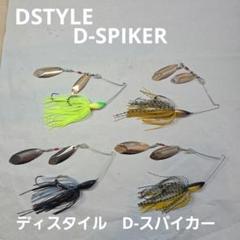 DSTYLE　ディスタイル スピナーベイト D-スパイカー D-SPIKERのサムネイル
